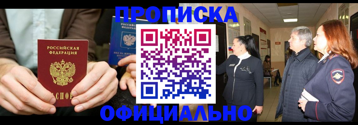 прописка для военкомата в Кирсанове