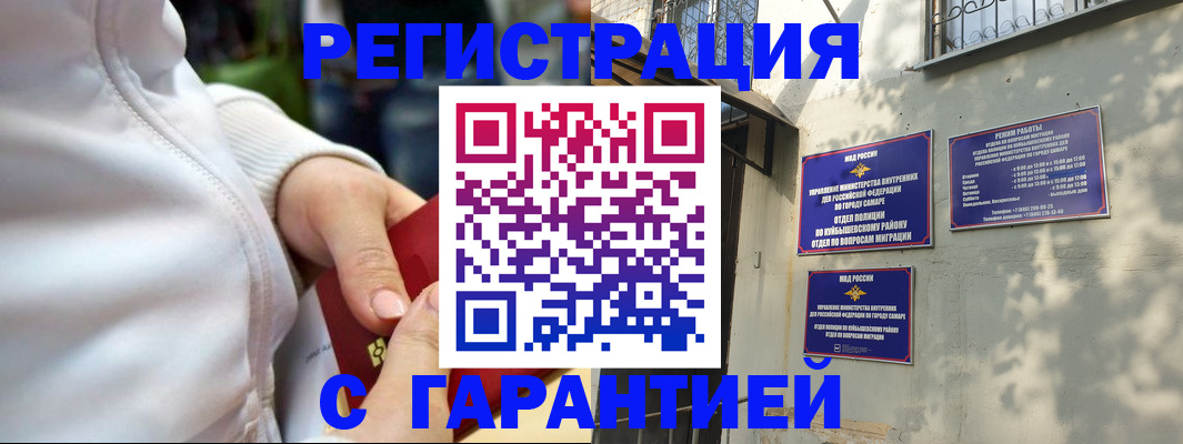 временная регистрация гарантия в Кирсанове