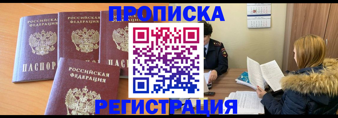 прописка для школы в Кирсанове